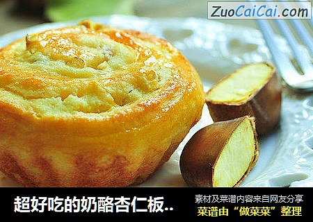 超好吃的奶酪杏仁板栗卷