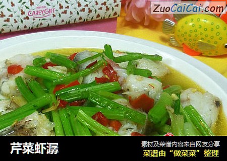 芹菜虾潺