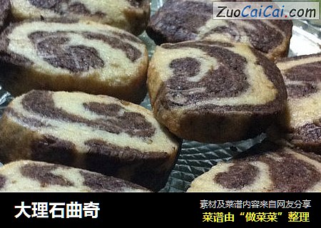 大理石曲奇