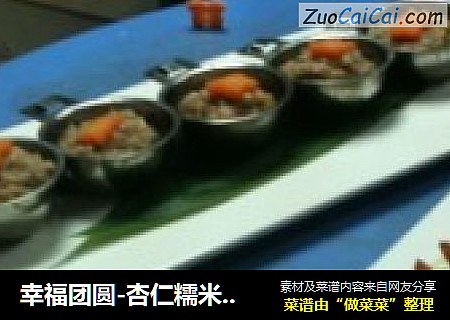 幸福团圆-杏仁糯米猪肉丸子
