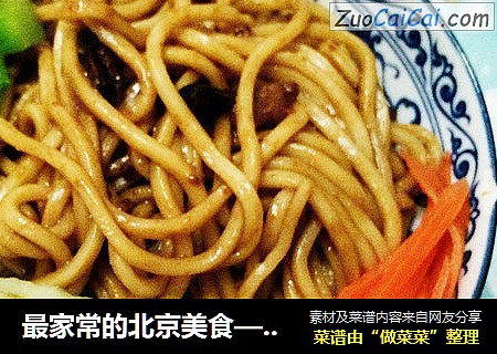 最家常的北京美食——老北京炸酱面（详细步骤版）