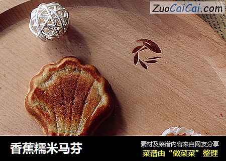 香蕉糯米马芬