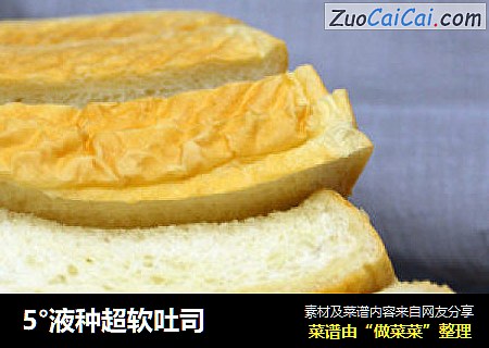 5°液种超软吐司