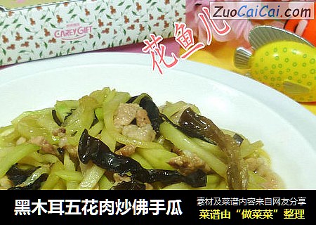 黑木耳五花肉炒佛手瓜