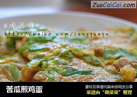 苦瓜煎鸡蛋