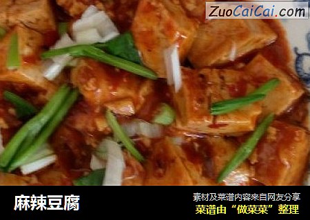 麻辣豆腐