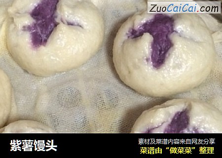 紫薯馒头