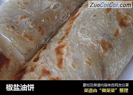 椒盐油饼