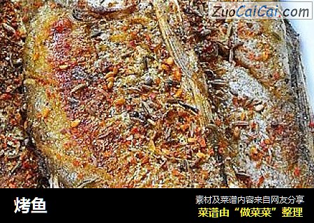 烤鱼