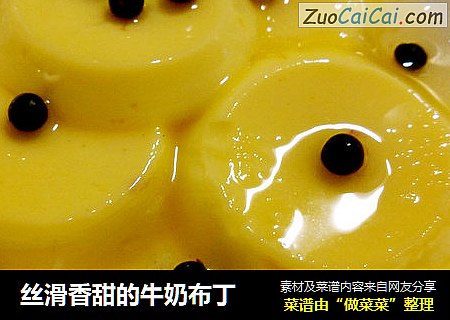 丝滑香甜的牛奶布丁