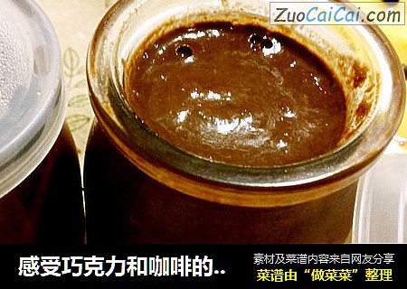 感受巧克力和咖啡的完美结合——巧克力咖啡布丁