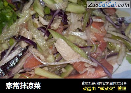 家常拌凉菜