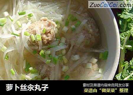 萝卜丝汆丸子