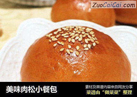 美味肉松小餐包