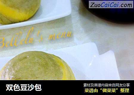 双色豆沙包