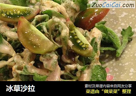 冰草沙拉