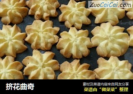 挤花曲奇