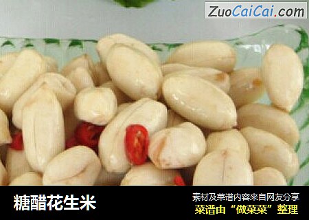 糖醋花生米