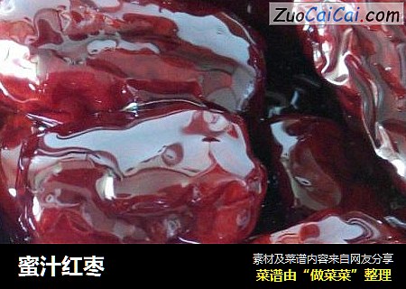 蜜汁红枣