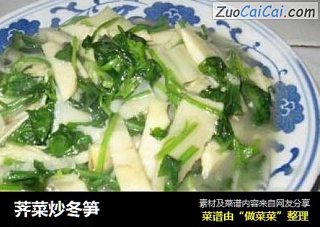 荠菜炒冬笋