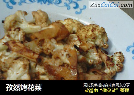 孜然烤花菜
