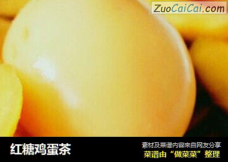 红糖鸡蛋茶
