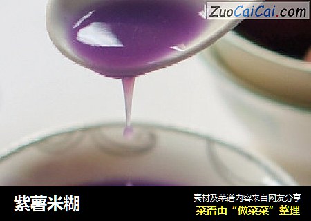 紫薯米糊