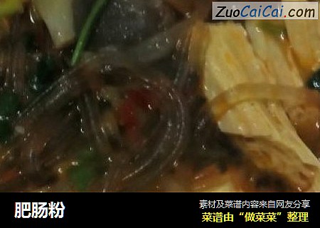 肥肠粉