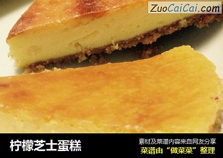 柠檬芝士蛋糕