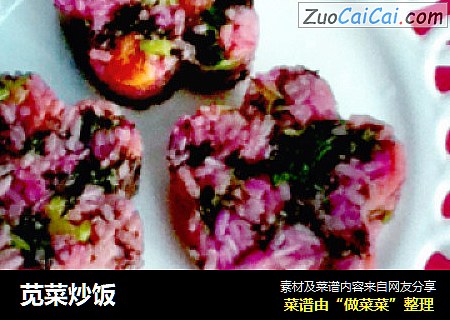 苋菜炒饭