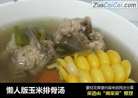 懒人版玉米排骨汤