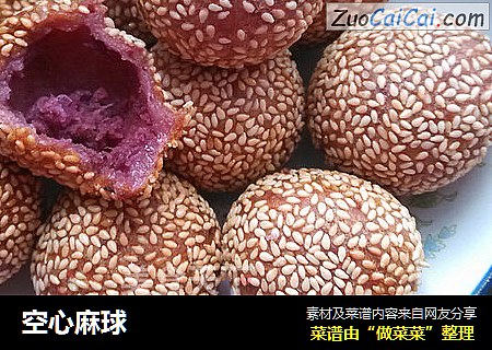 空心麻球