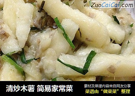 清炒木薯 简易家常菜