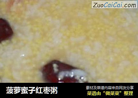 菠萝蜜子红枣粥