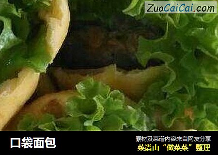 口袋面包