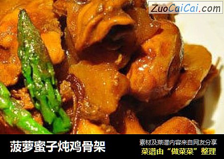 菠萝蜜子炖鸡骨架