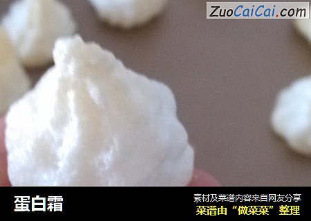 蛋白霜