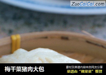 梅干菜猪肉大包