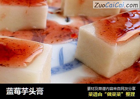 蓝莓芋头膏