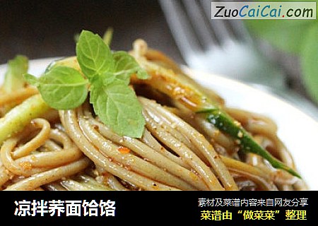 凉拌荞面饸饹
