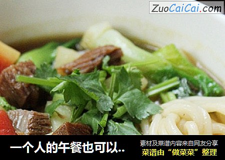 一个人的午餐也可以有滋有味——红烧牛肉面