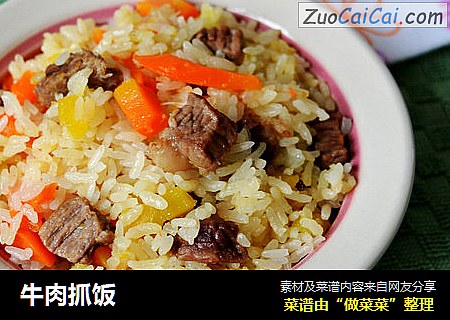 牛肉抓饭