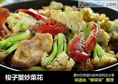 梭子蟹炒菜花
