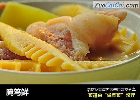 腌笃鲜