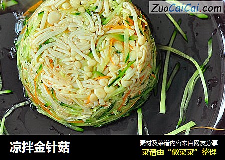 凉拌金针菇
