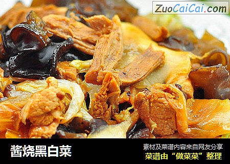 酱烧黑白菜