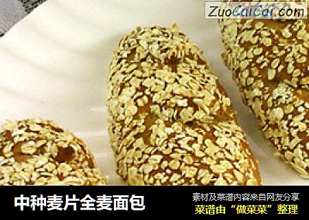 中种麦片全麦面包