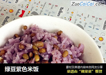 绿豆紫色米饭