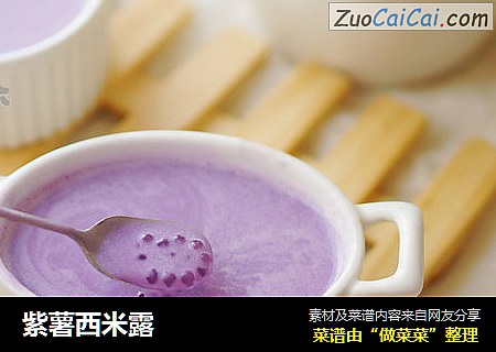 紫薯西米露
