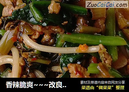 香辣脆爽~~~改良版担担面